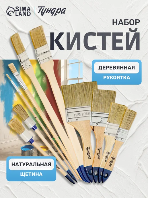 Тундра Кисти малярные набор 10 шт, 10 шт