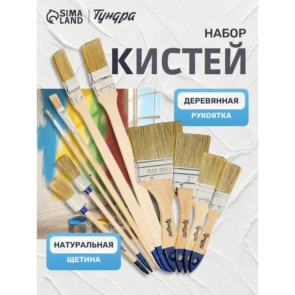 Кисти малярные натуральные универсальные набор 10 шт