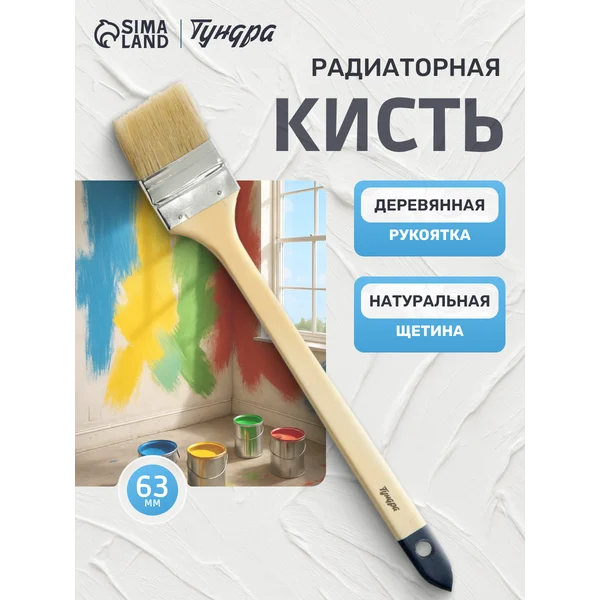 Кисть радиаторная малярная 63 мм