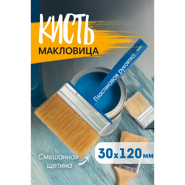Кисть малярная макловица 30х120 мм