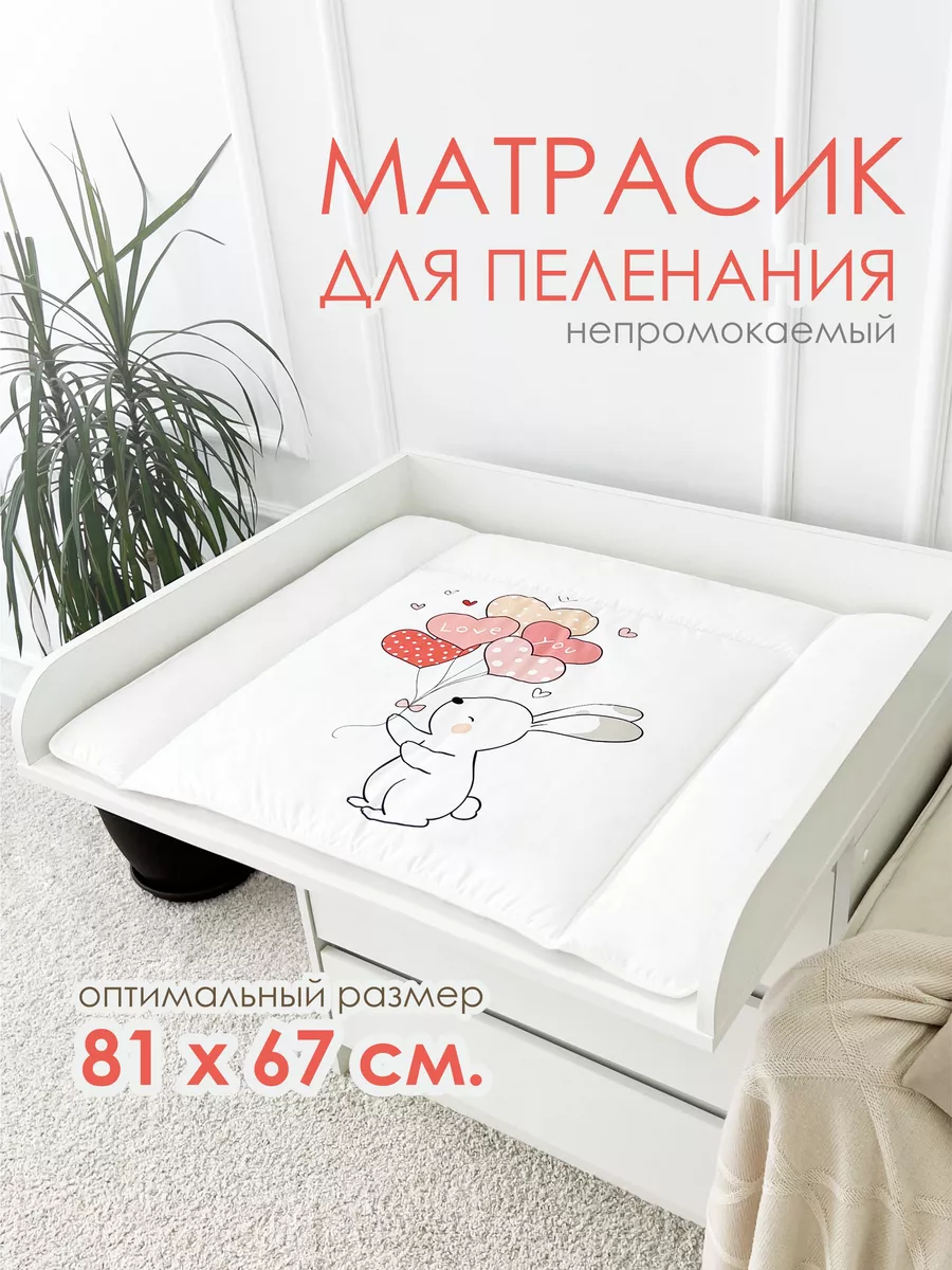 Матрасик для пеленального столика водоотталкивающий