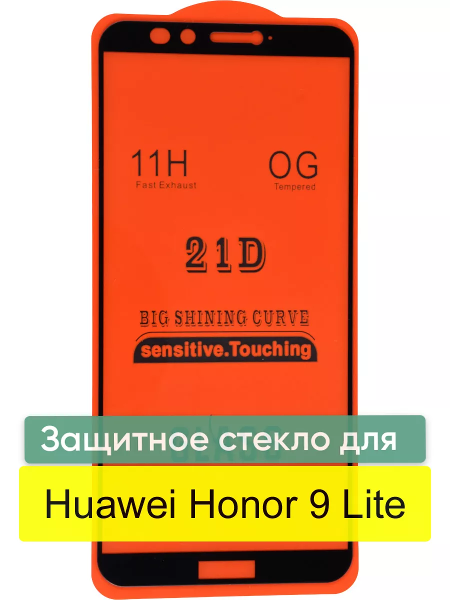 Защитное стекло для Huawei Honor 9 Lite, Хуавей Хонор 9 Лайт BlazeBag  28299415 купить в интернет-магазине Wildberries