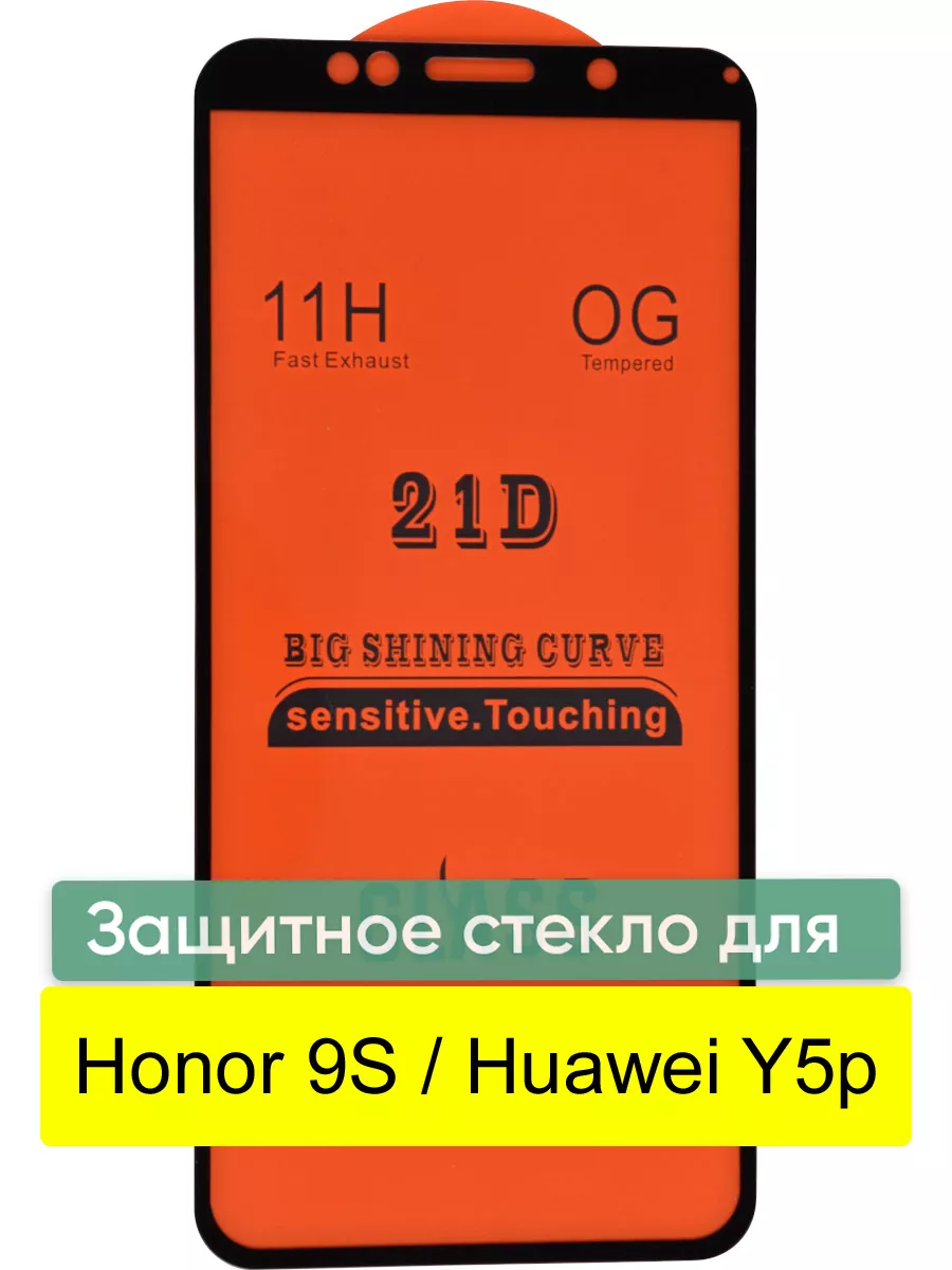 Защитное стекло для Honor 9S, Huawei Y5p BlazeBag 28299420 купить в  интернет-магазине Wildberries