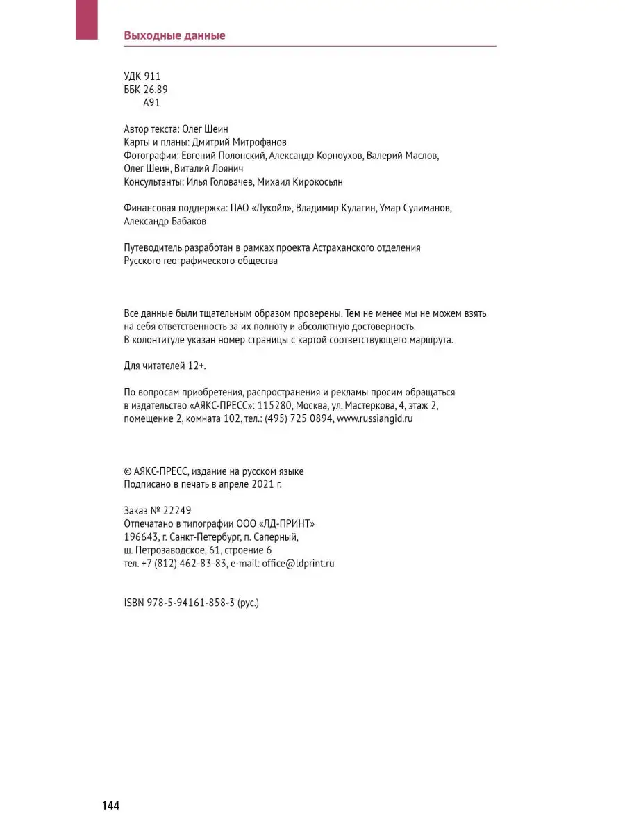 Астраханская область: путеводитель + карта ПОЛИГЛОТ-Русский гид 28301085  купить за 334 ₽ в интернет-магазине Wildberries