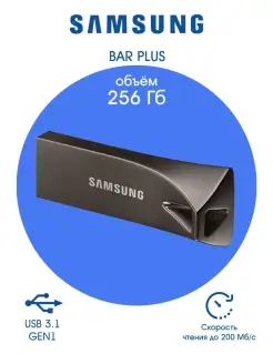 Флеш-накопитель 256ГБ BAR Plus USB 3.1 / MUF-256BE3/APC Samsung 28301521 купить за 4 321 ₽ в интернет-магазине Wildberries