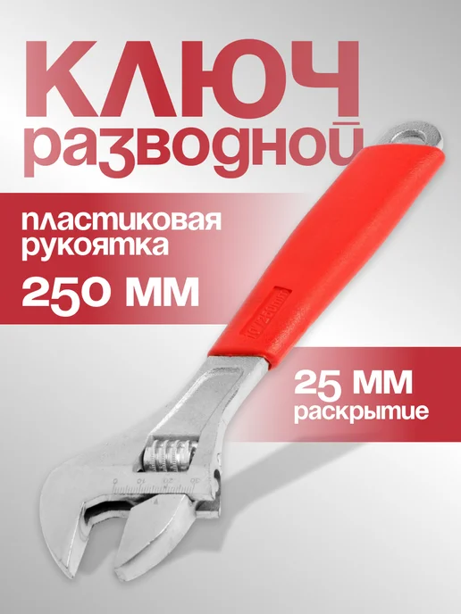 ЛОМ Ключ разводной с разметкой, серый