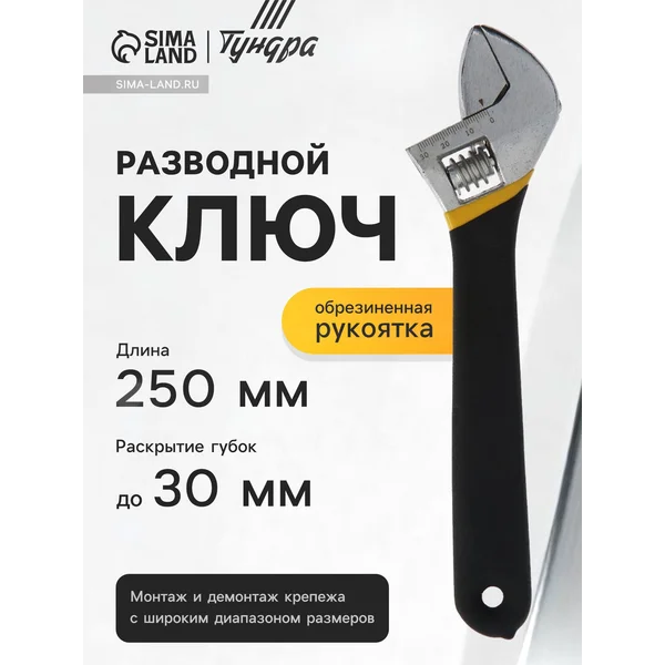 Ключ разводной гаечный
