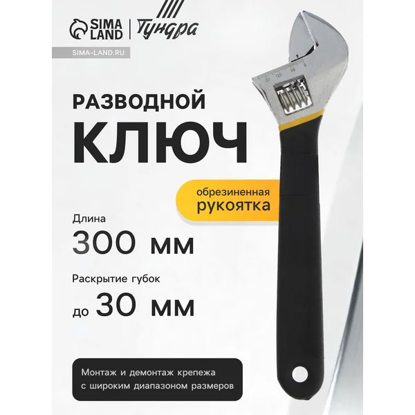 Ключ разводной универсальный