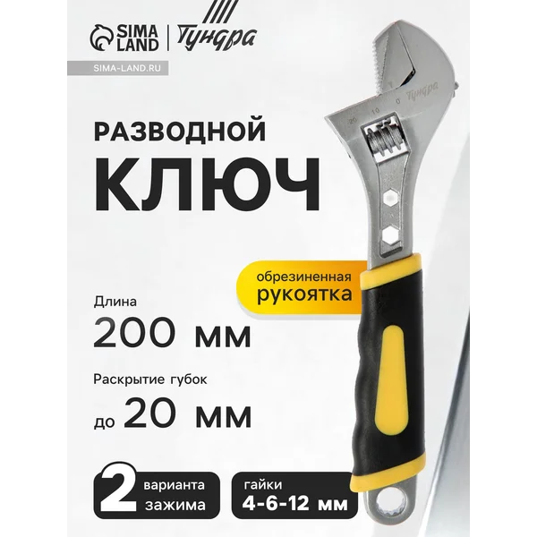 Ключ разводной сантехнический