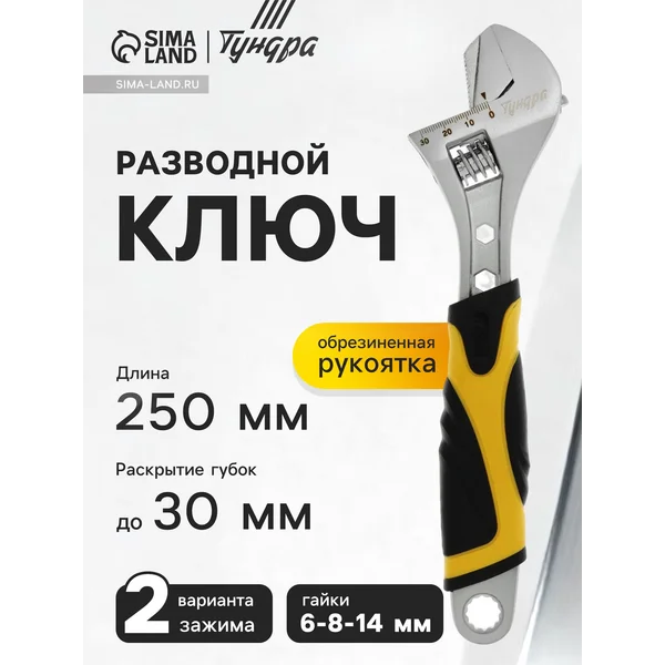 Ключ разводной универсальный