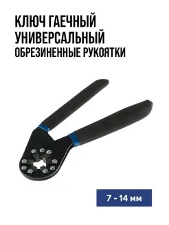 Ключ гаечный универсальный 7-14мм ТУНДРА 28301912 купить за 385 ₽ в интернет-магазине Wildberries