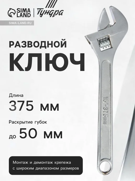 Тундра Ключ разводной, серый