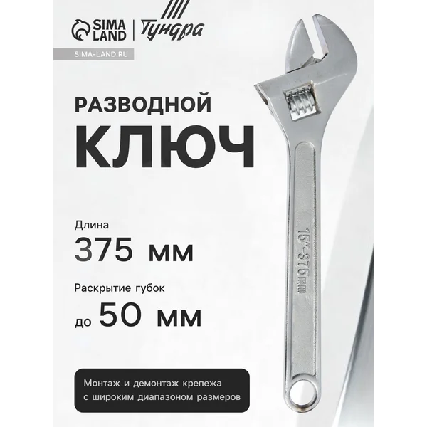 Ключ разводной