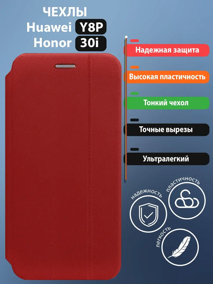 Чехол для телефона книжка/Чехол-книжка/чехол-подставка/Huawei Y8P/Honor  30i/Хонор 30Ай/хонор 30и/Хуа Hope.Shop 28302727 купить в интернет-магазине  Wildberries