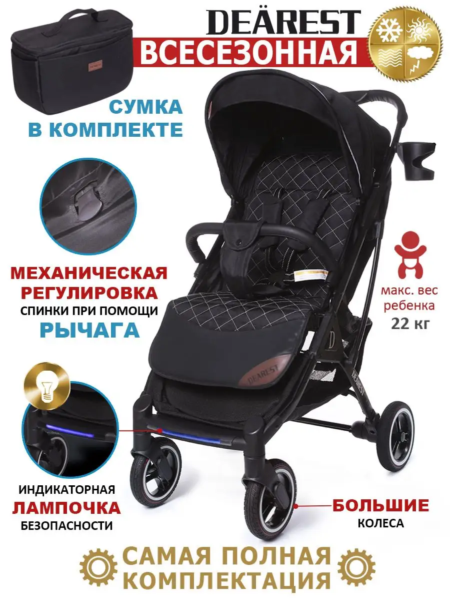 Коляска прогулочная всесезонная 819 Plus DEAREST 28303529 купить в  интернет-магазине Wildberries