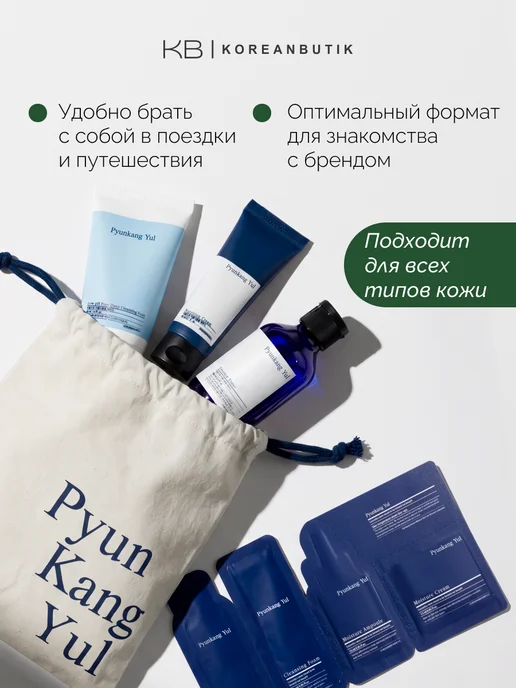 Pyunkang yul Дорожный набор миниатюр увлажняющий для лица Корея, синий, фото 3