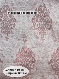 Жаккард с люрексом Juli Star 28304304 купить за 340 ₽ в интернет-магазине Wildberries