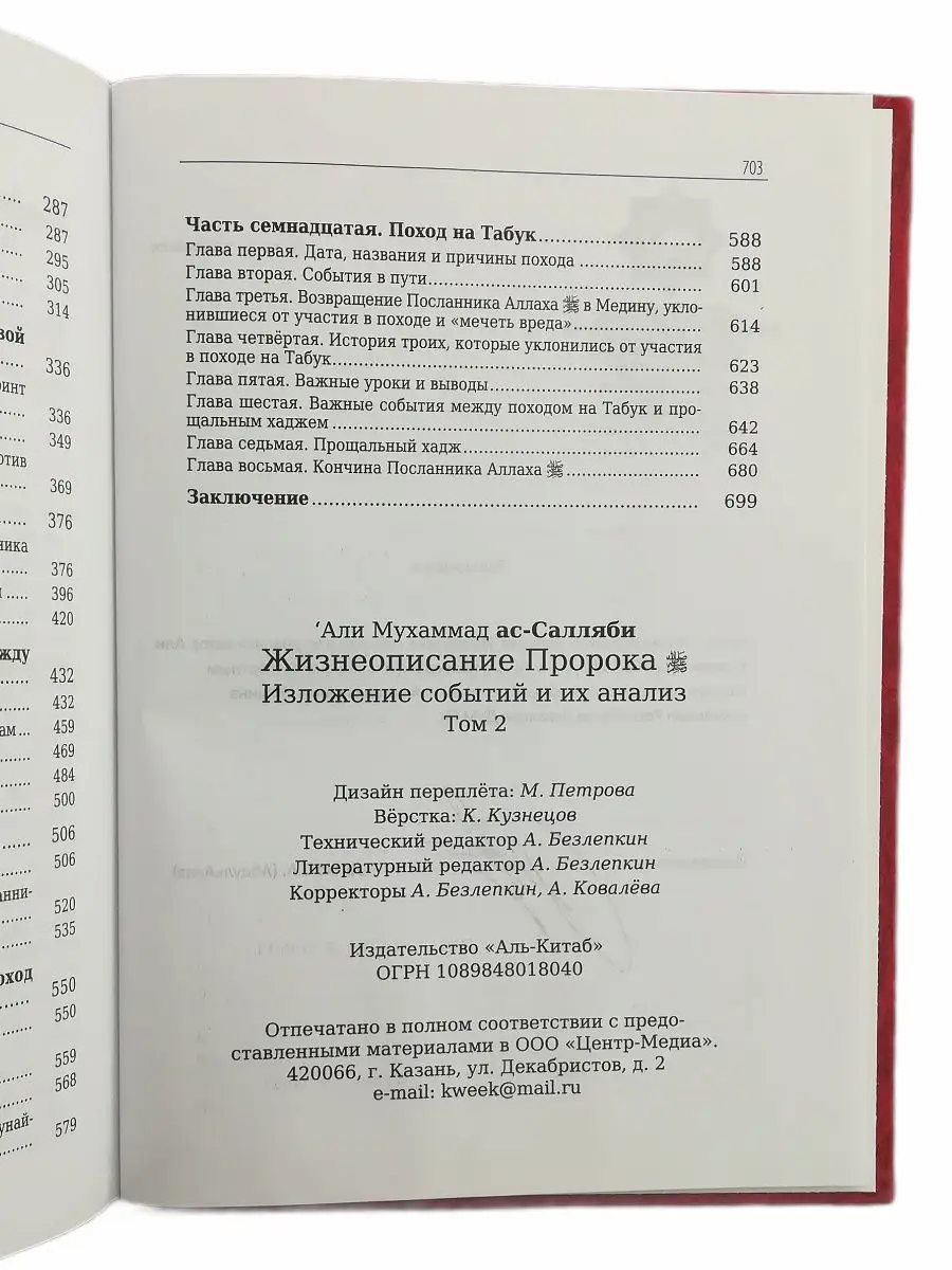 Книга Жизнеописание Пророка Мухаммада / События. ас-Салляби ЧИТАЙ-УММА  28304609 купить за 1 681 ₽ в интернет-магазине Wildberries