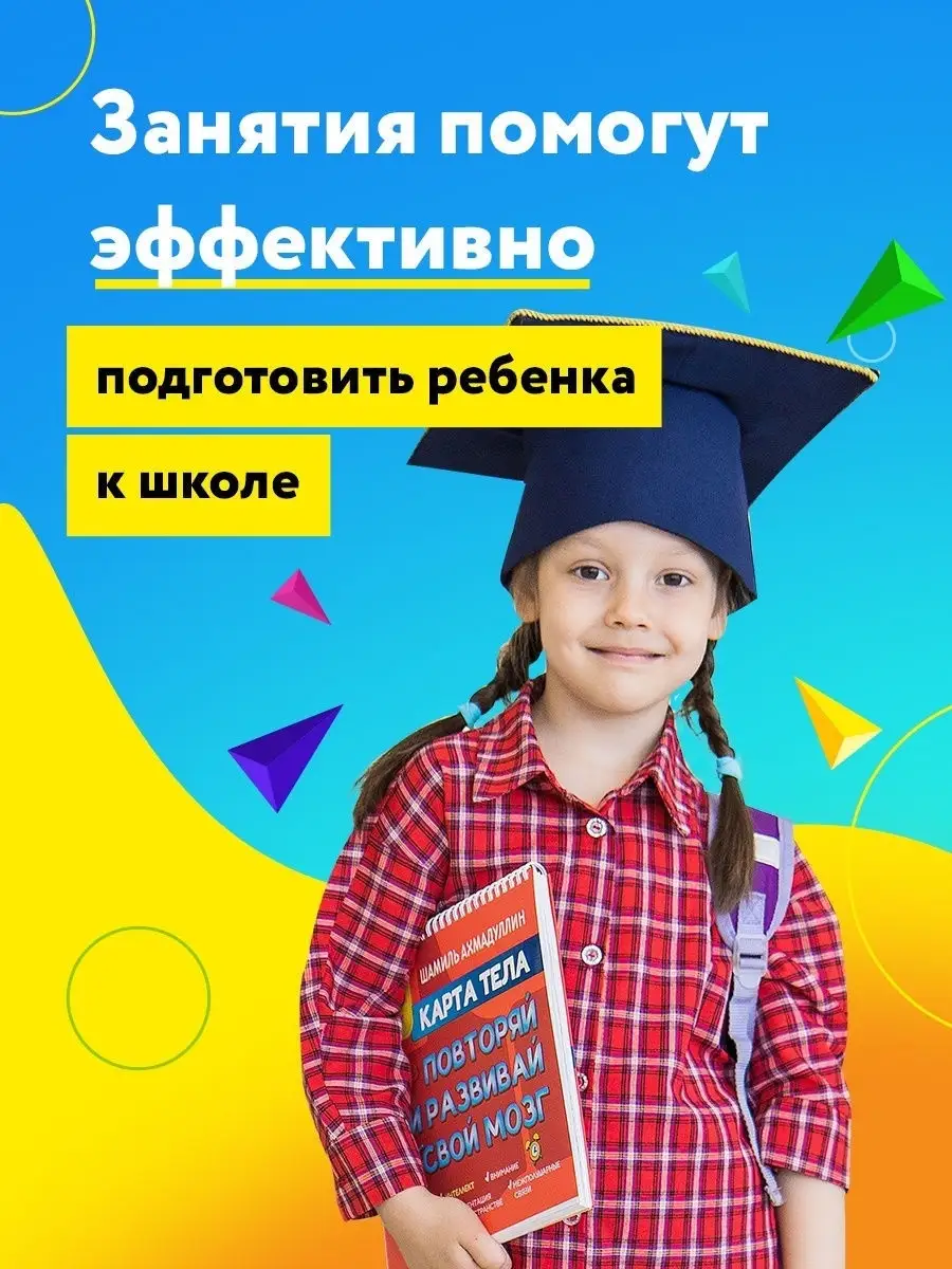 Блокнот-тренажер Ш.Ахмадуллин. Развивай свой мозг 4-6 лет. Брокколька  28305115 купить в интернет-магазине Wildberries