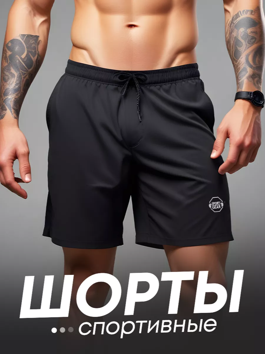 Шорты спортивные для фитнеса SPORT GEAR 28306122 купить за 1 134 ₽ в  интернет-магазине Wildberries