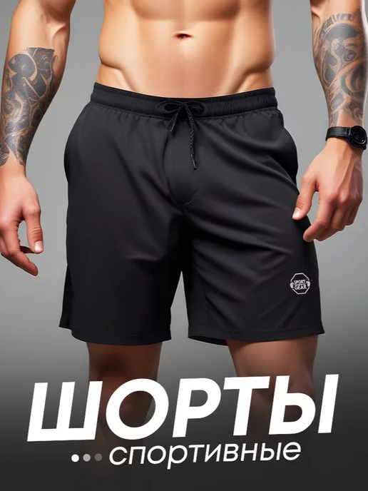 SPORT GEAR Шорты спортивные для фитнеса