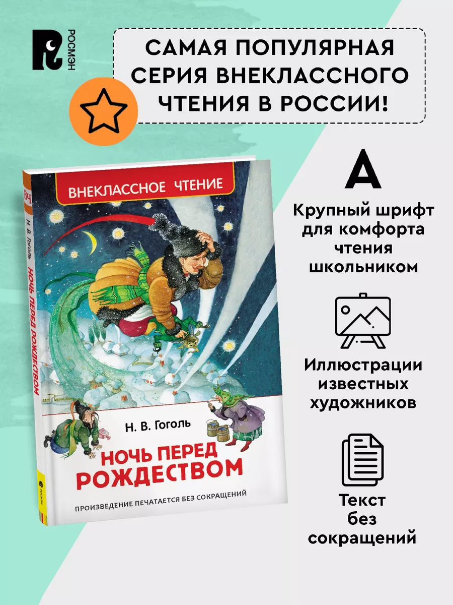 «Ночь перед рождеством гоголь» скачать раскраски