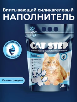 Силикагелевый наполнитель для кошачьего туалета, 3,8 л CAT STEP 28310050 купить за 692 ₽ в интернет-магазине Wildberries