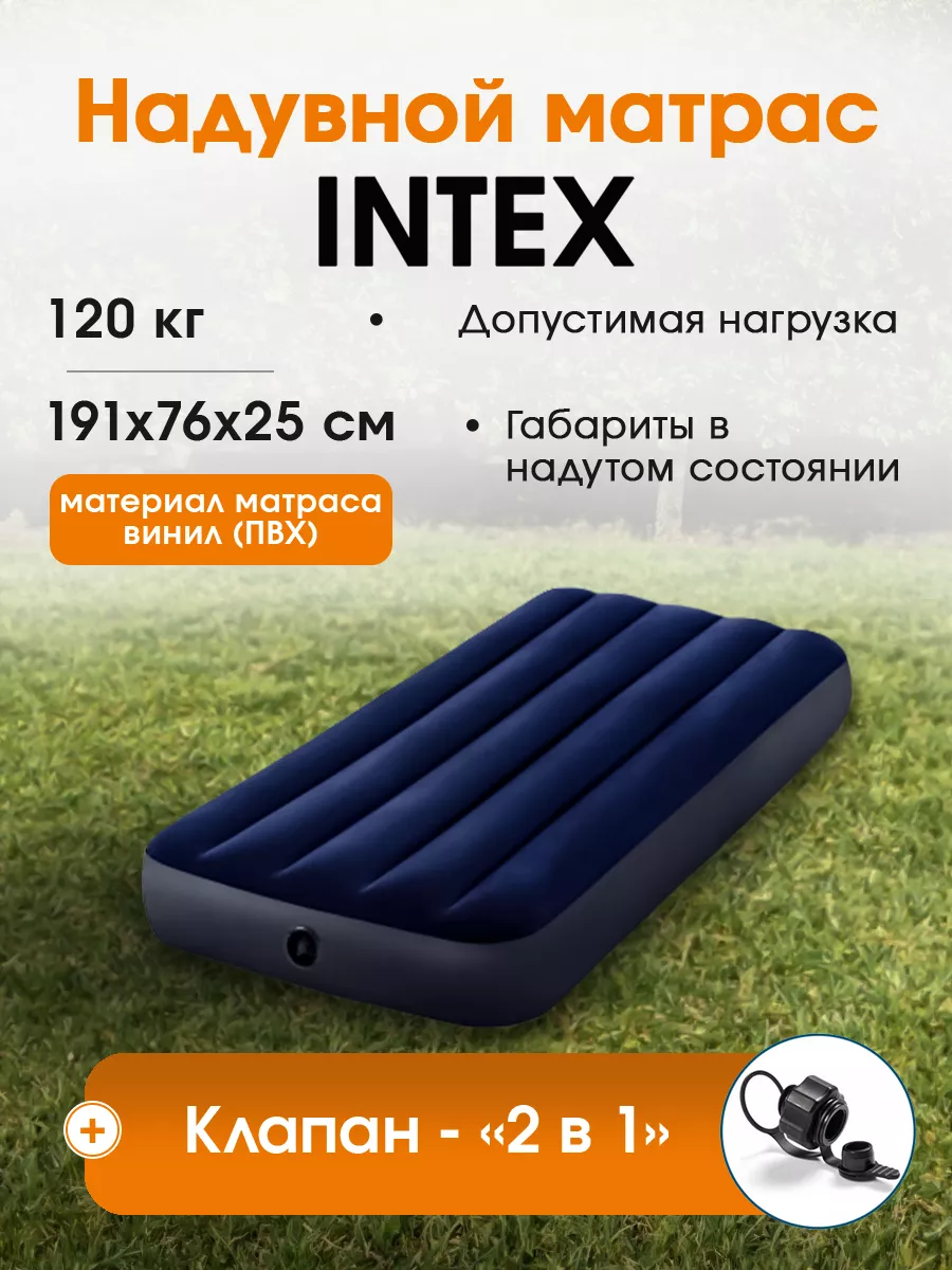 Матрас надувной 76x191x25 см Intex 28310785 купить за 1 089 ₽ в  интернет-магазине Wildberries