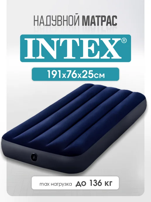 Intex Надувной матрас 76x191x25 см, 76x191x25 см