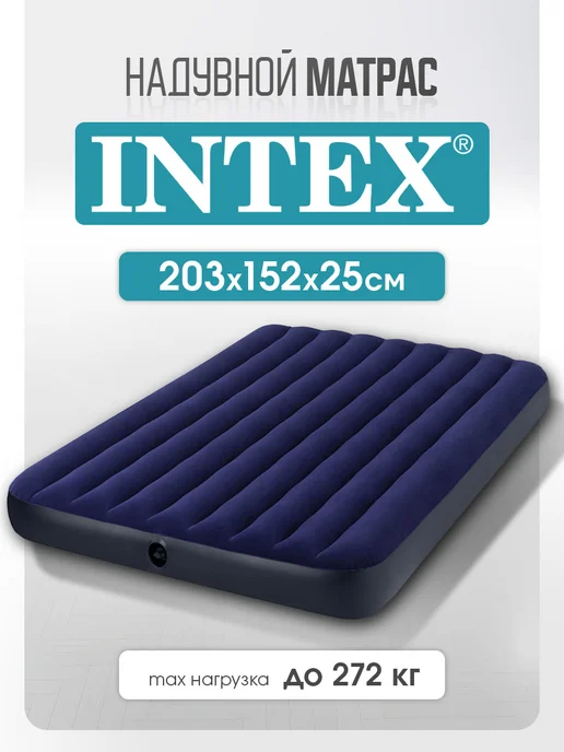Intex Надувной матрас 152х203х25 см, 203x25 см
