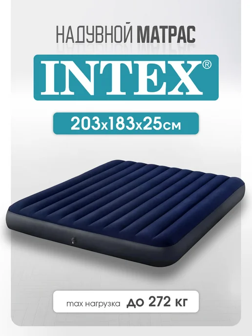 Intex Надувной матрас 183х203х25 см, 183x203x25 см