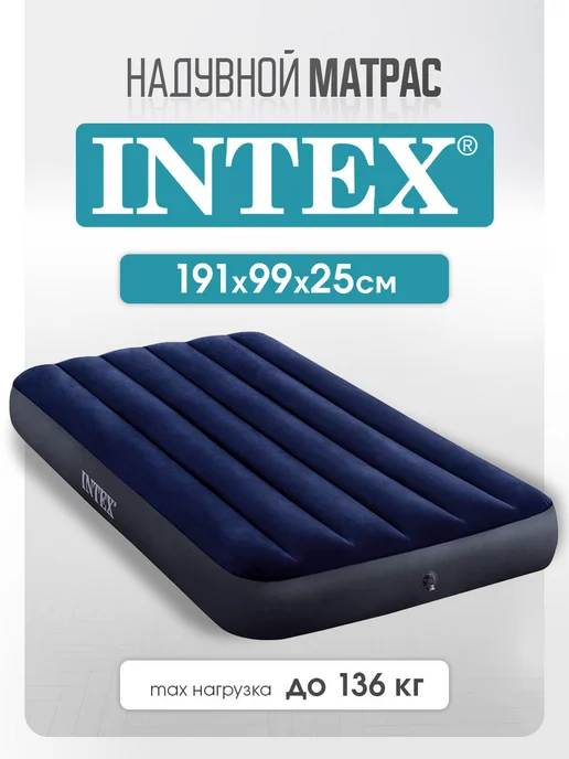 Intex Надувной матрас 99х191х25 см, 99x191x25 см