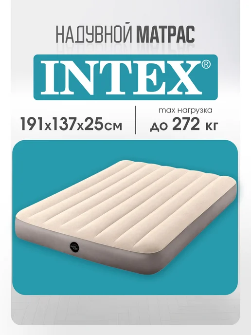 Intex Надувной матрас 137x191x25 см, вариант