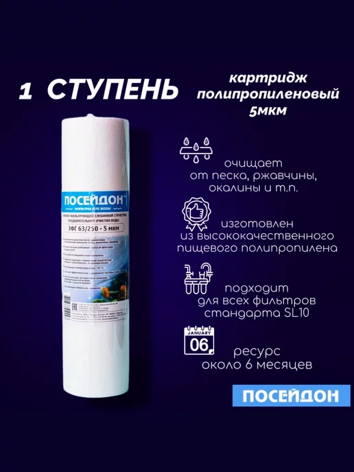 Посейдон Комплект сменных ОСМО-4 картриджей на фильтр очистки воды, вариант, фото 2