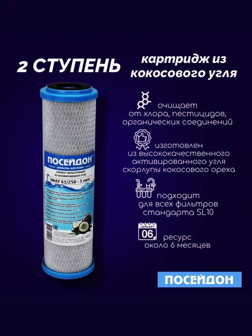 Посейдон Комплект сменных ОСМО-4 картриджей на фильтр очистки воды, вариант, фото 3