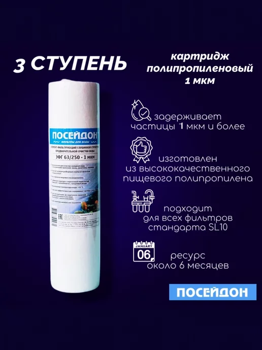 Посейдон Комплект сменных ОСМО-4 картриджей на фильтр очистки воды, вариант, фото 4