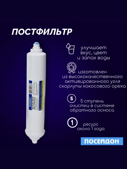Посейдон Комплект сменных ОСМО-4 картриджей на фильтр очистки воды, вариант, фото 5