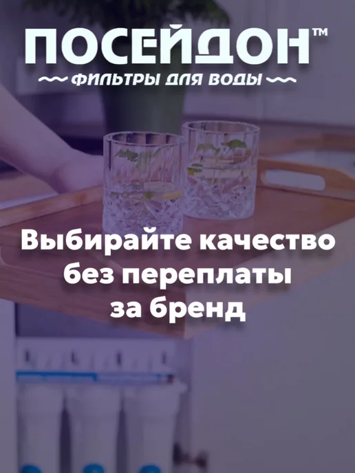 Посейдон Комплект сменных ОСМО-4 картриджей на фильтр очистки воды, вариант, фото 6