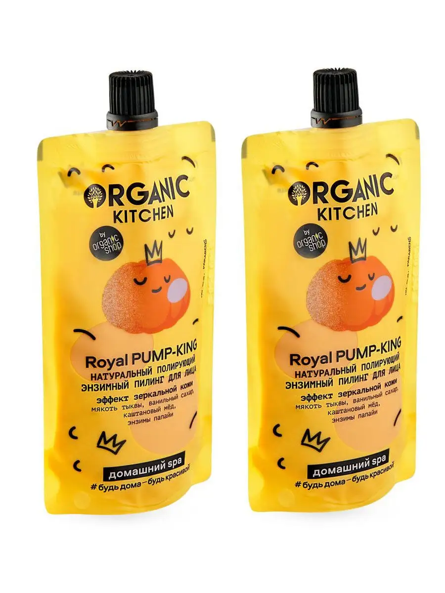 Энзимный пилинг для лица полирующий Royal Pump 100 мл, 2шт Organic Kitchen  28314446 купить в интернет-магазине Wildberries