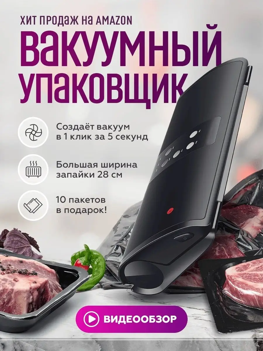 Вакууматор Вакуумный упаковщик Запайщик пакетов 10 шт пакеты EcoDar  28315763 купить в интернет-магазине Wildberries