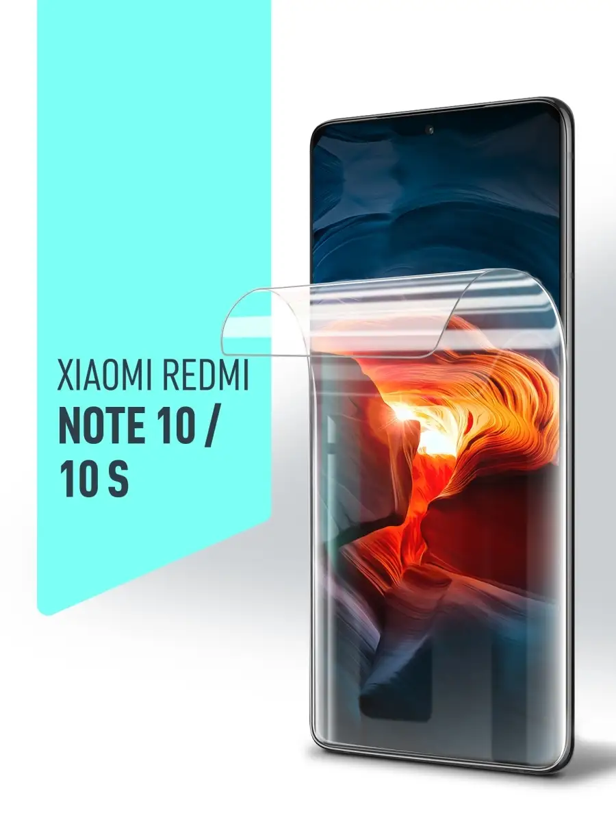 Защитная пленка на Xiaomi Redmi Note 10/10S Редми Нот 10/10с brozo 28316555  купить за 365 ₽ в интернет-магазине Wildberries