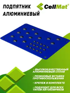 Подпятник автомобильный CellMat 28318380 купить за 485 ₽ в интернет-магазине Wildberries