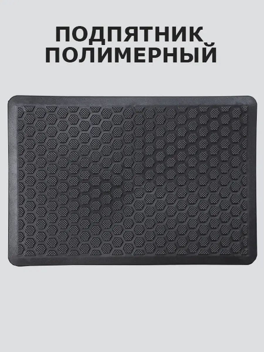 Подпятник для автоковриков полимерный, подпяточник ТЭП CellMat 28318383  купить за 232 ₽ в интернет-магазине Wildberries