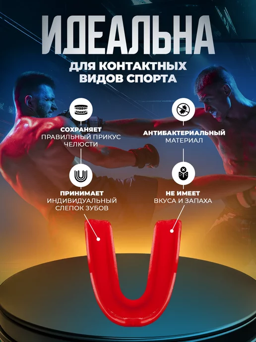 Боецъ Защита(Капа) для бокса красная, красный, фото 2