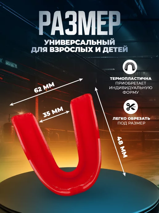 Боецъ Защита(Капа) для бокса красная, красный, фото 3