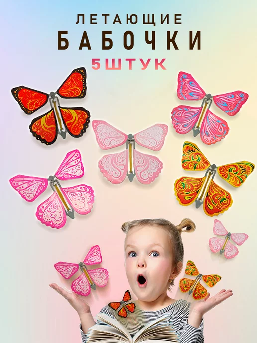 Бабочка-сюрприз для поздравительных открыток