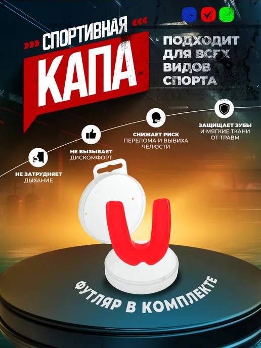 Roomaif Капа спортивная для зубов красная, красный