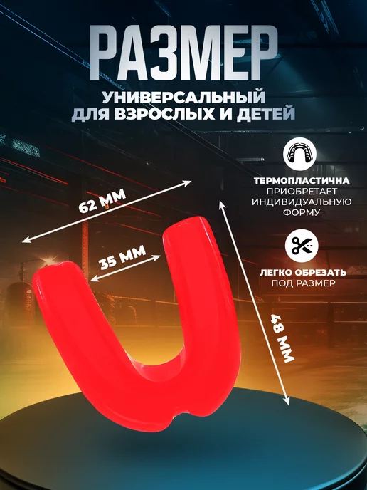 Roomaif Капа спортивная для зубов красная, красный, фото 3
