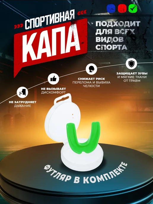 Roomaif Капа спортивная для зубов красная, зеленый