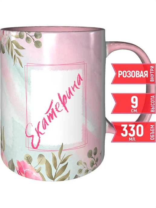 grand cadeaux Кружка именная Екатерина - внутри и ручка розовая, розовый